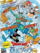 勇者斗恶龙漫画