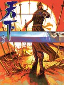 风云全集漫画675